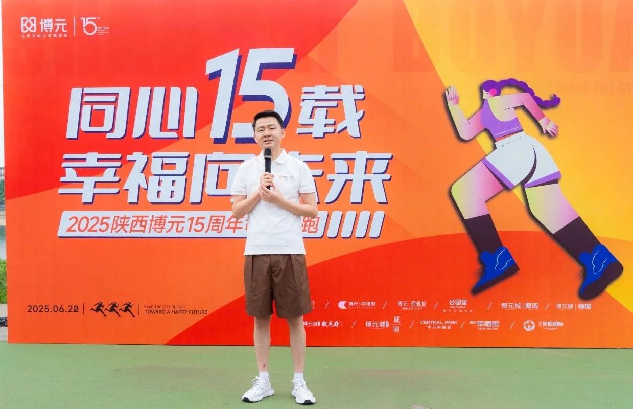 同心十五载 幸福向未来