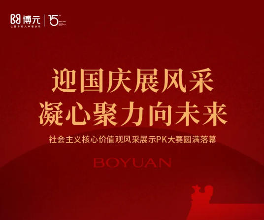 迎国庆展风采，凝心聚力向未来！